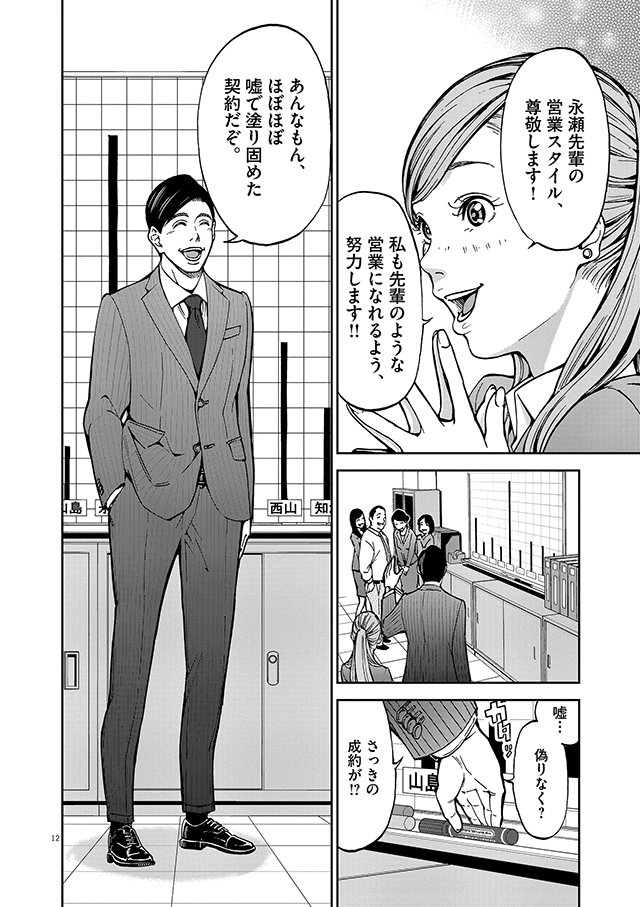 正直不動産1　敷金礼金泥棒