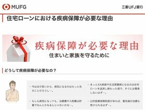 三菱UFJ銀行の団信説明ページ