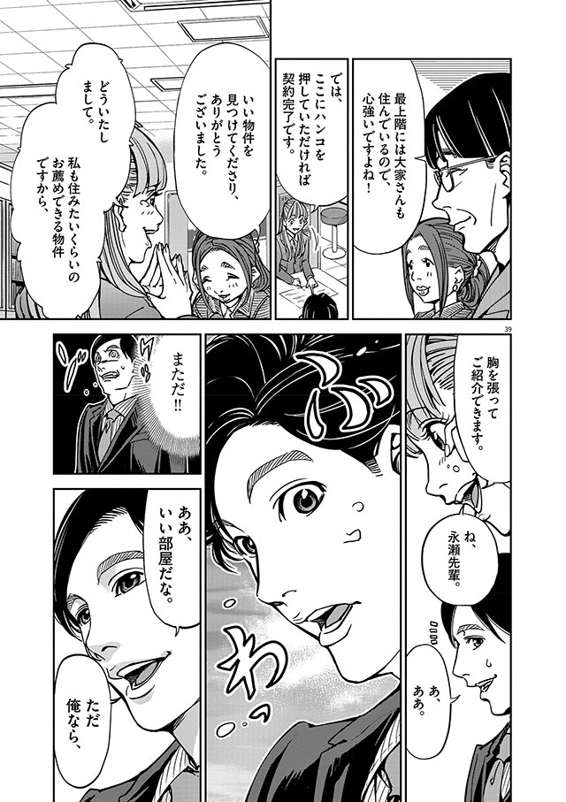 正直不動産1　敷金礼金泥棒