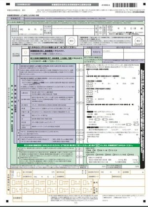 フラット35「新機構団信」の告知書