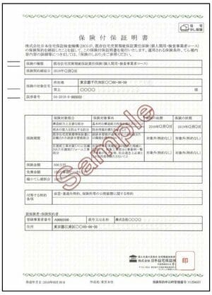 日本住宅保証検査機構の既存住宅売買瑕疵保険の保険付保証明書