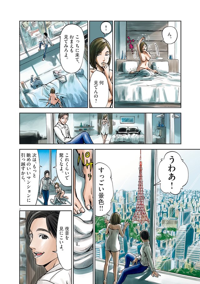 正直不動産1　敷金礼金泥棒