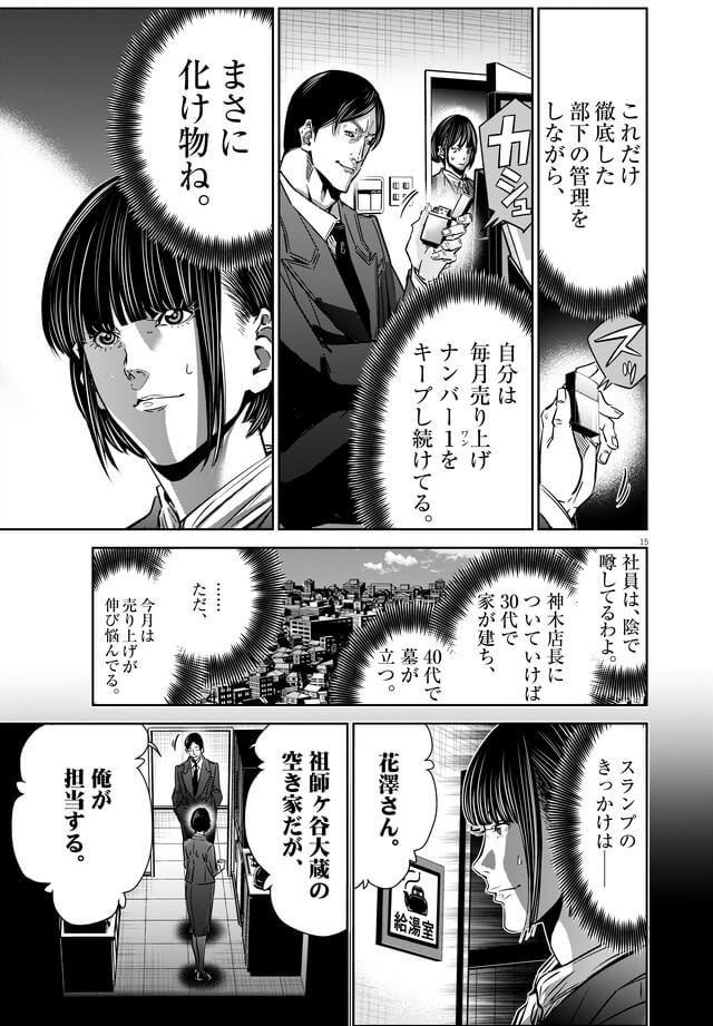 151話「空き家（前編）」