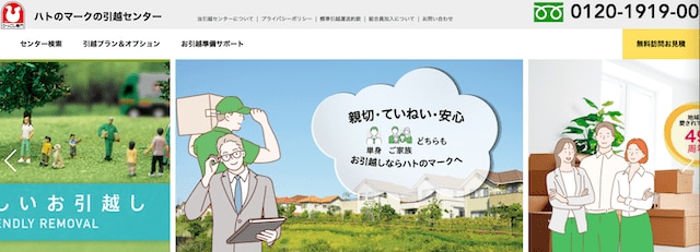 ハトのマークの引越センター