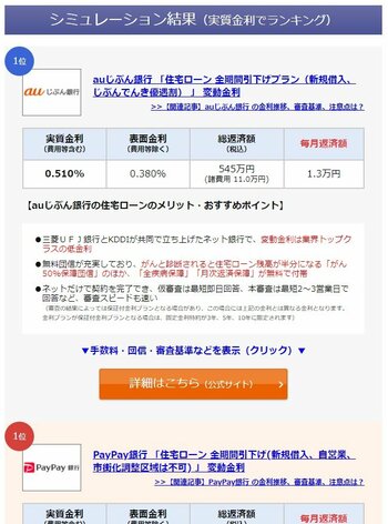 返済額シミュレーションで 132銀行 1000商品からお得な住宅ローンを探せ 毎月返済額 実質金利まで試算 ダイヤモンド不動産研究所