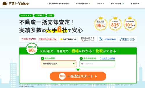 すまいValue