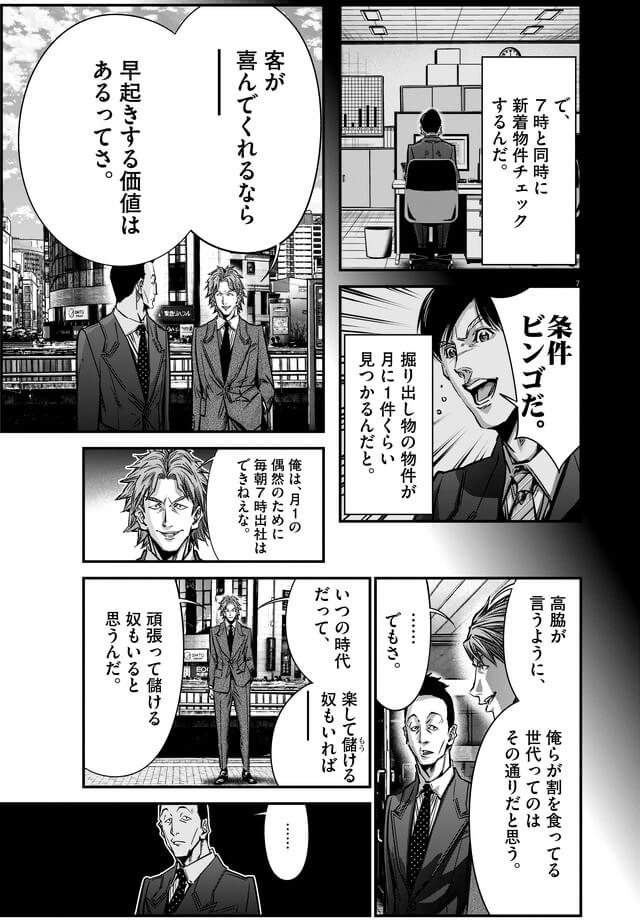 140話「リースバック（後編）」