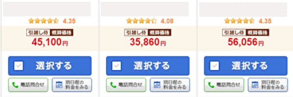 引越し侍の対応業者が表示されている画面