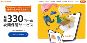 収納サービスのサマリーポケットを使えば、引越し時の一時預かりなどにも便利