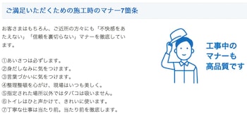 「ご満足いただくための施工時のマナー7箇条」住ミカタ・リフォーム/大阪ガス