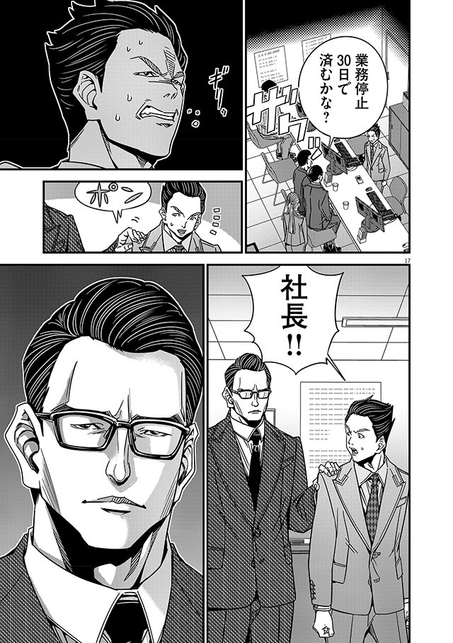 36話「トリプル両手（後編）」