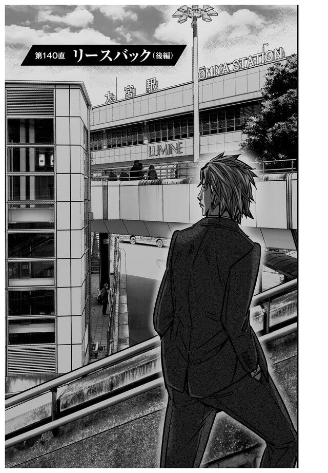 140話「リースバック（後編）」