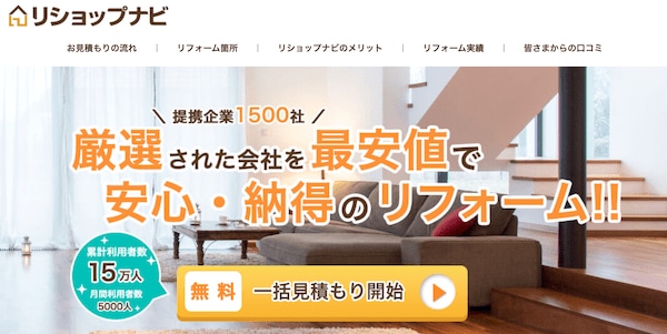 リショップナビ