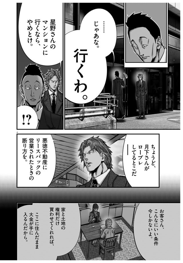 140話「リースバック（後編）」