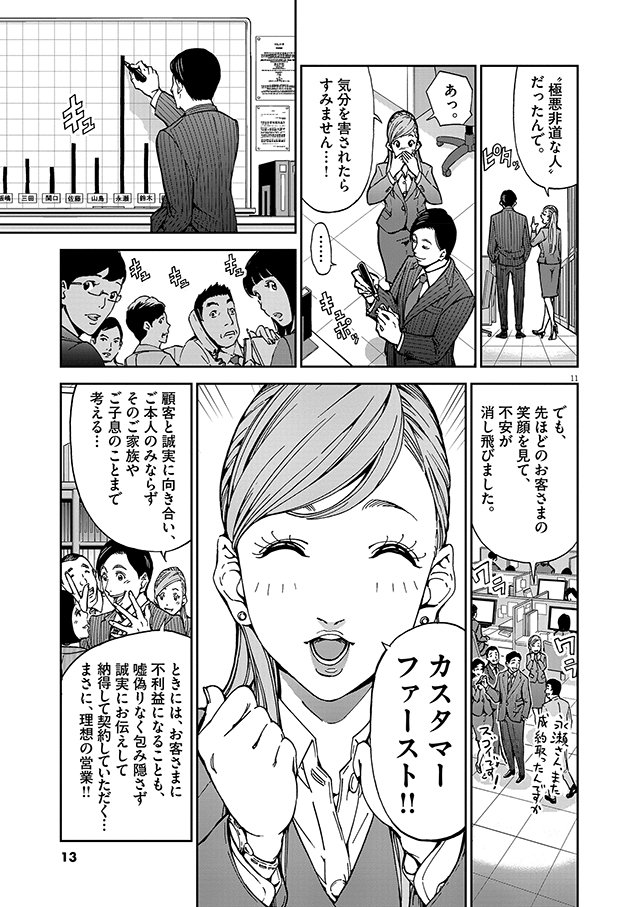 正直不動産1　敷金礼金泥棒