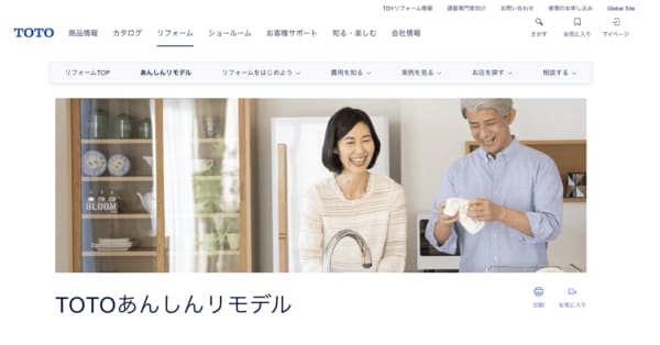 TOTO「TOTOあんしんリモデル」から