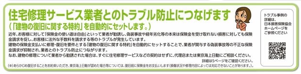 トータルアシスト　建物の復旧に関する特約