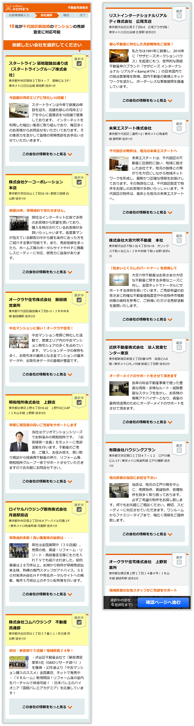 LIFULL HOME'Sに提示された査定依頼候補