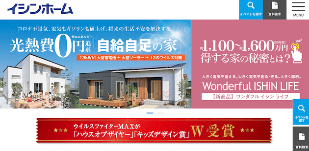 イシンホーム