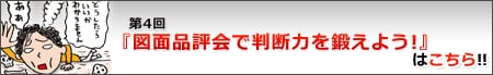 不動産投資 図版品評会での判断力を強めよう