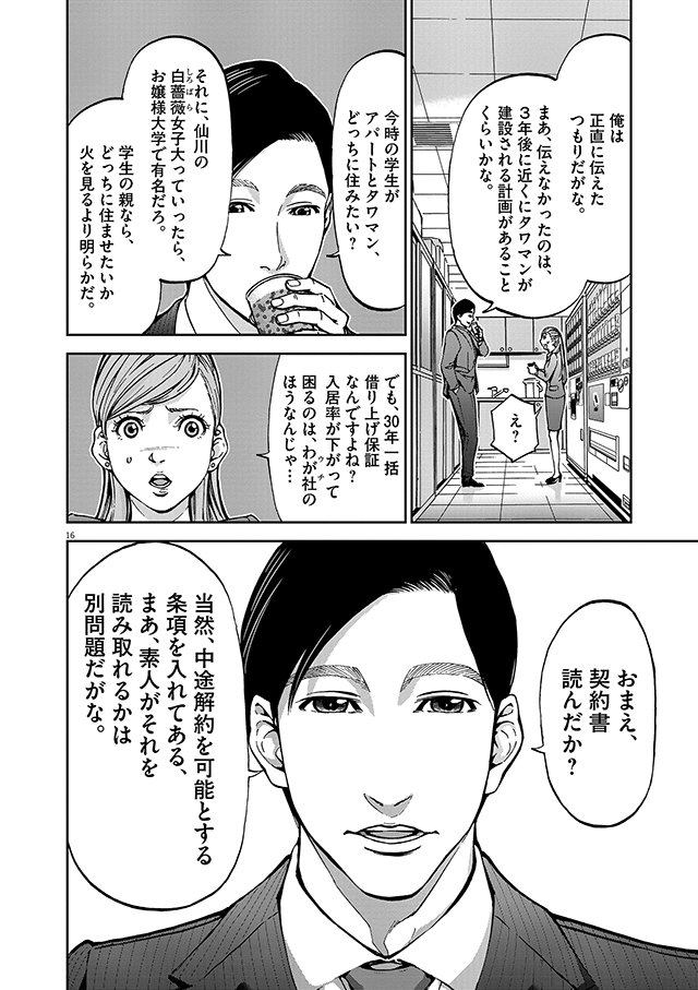 正直不動産1　敷金礼金泥棒