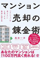 マンション売却