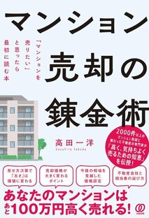 aマンション売却前に水回りと窓を磨くだけで50万円高く売れる！　リフォームなしでも成約できる部屋づくりの極意