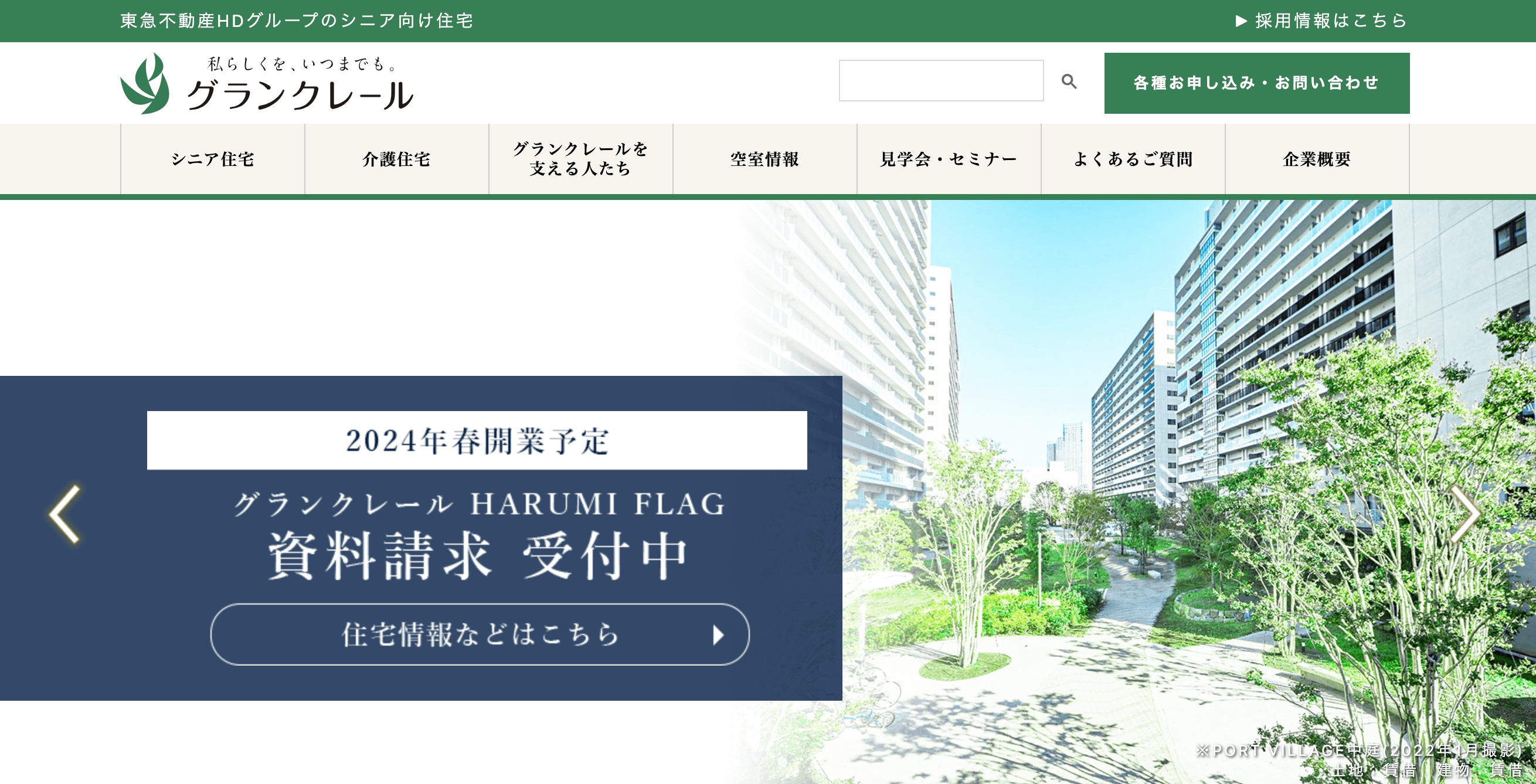 「グランクレール」は、マンションのように見えるが、実はサ高住（出典：公式ホームページから）