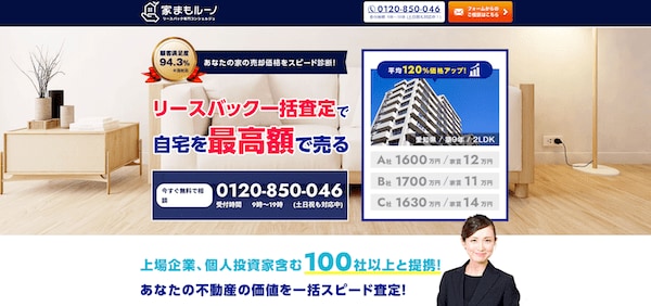 家まもルーノ
