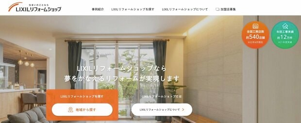  LIXILリフォーム　リクシルリフォーム