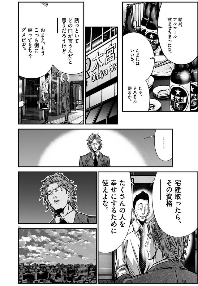 140話「リースバック（後編）」