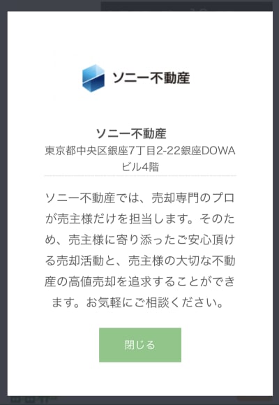 候補となる不動産会社ごとに簡単な紹介が表示される