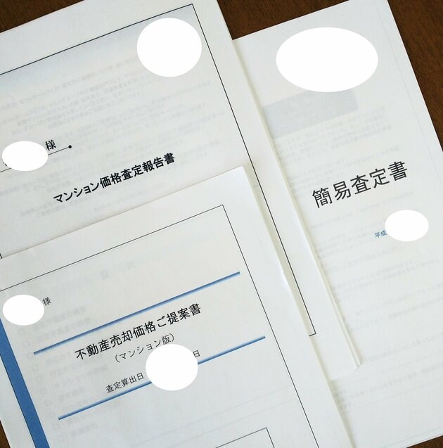価格査定書