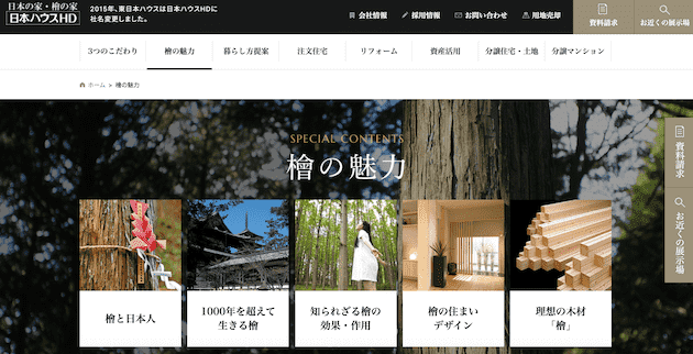 日本ハウスホールディングス