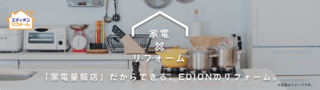 エディオン