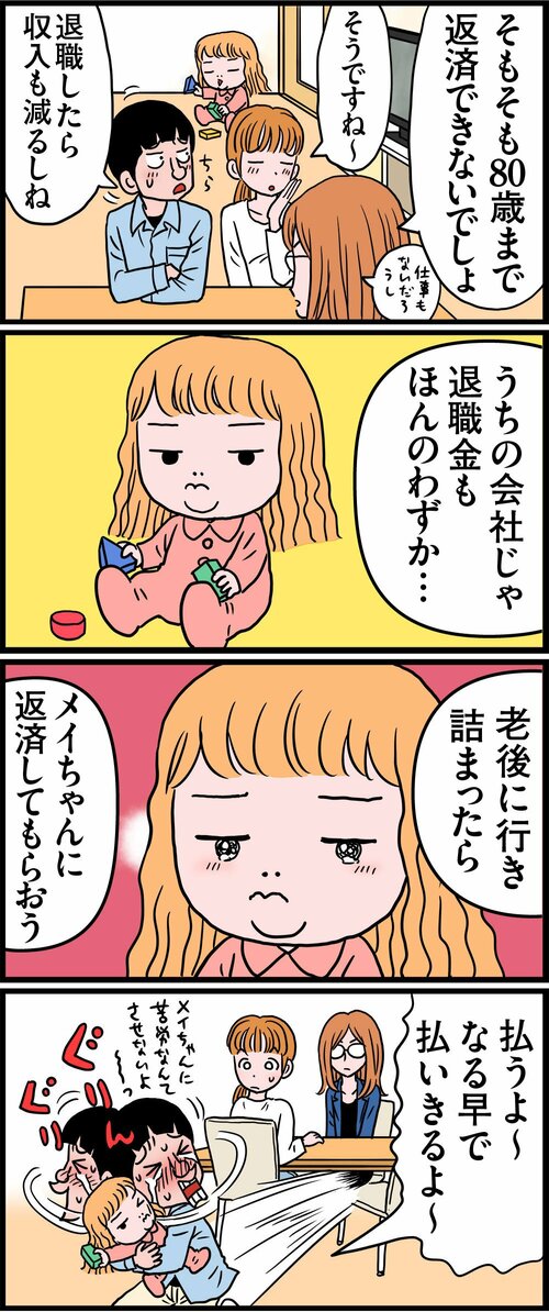 マンガ：返済できる？