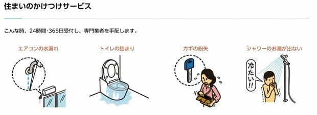 AIG損保　住まいのかけつけサービス