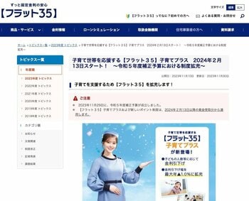 フラット35リノベ