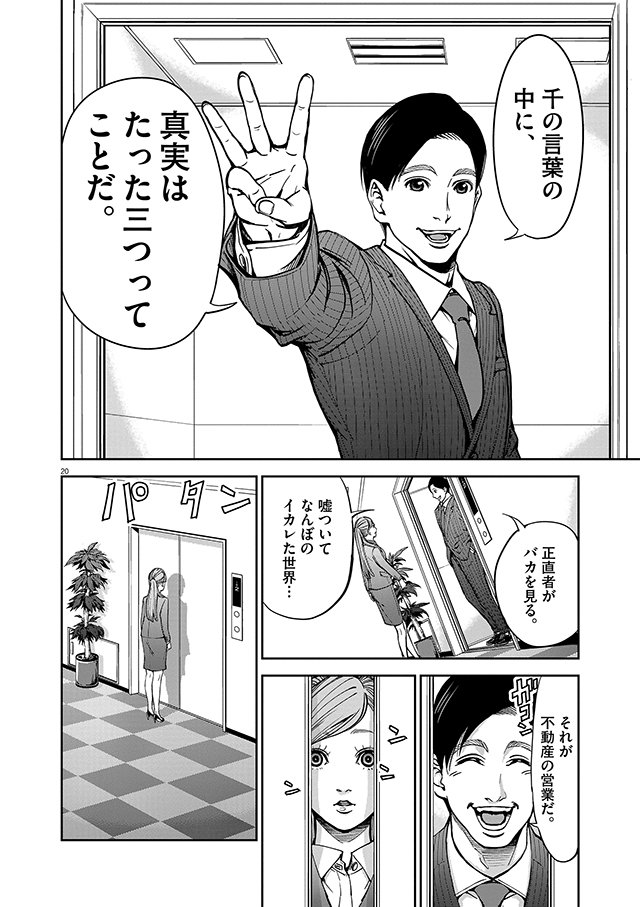 正直不動産1　敷金礼金泥棒