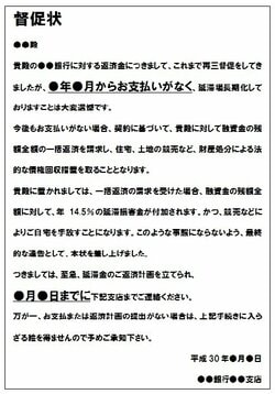 督促状の見本