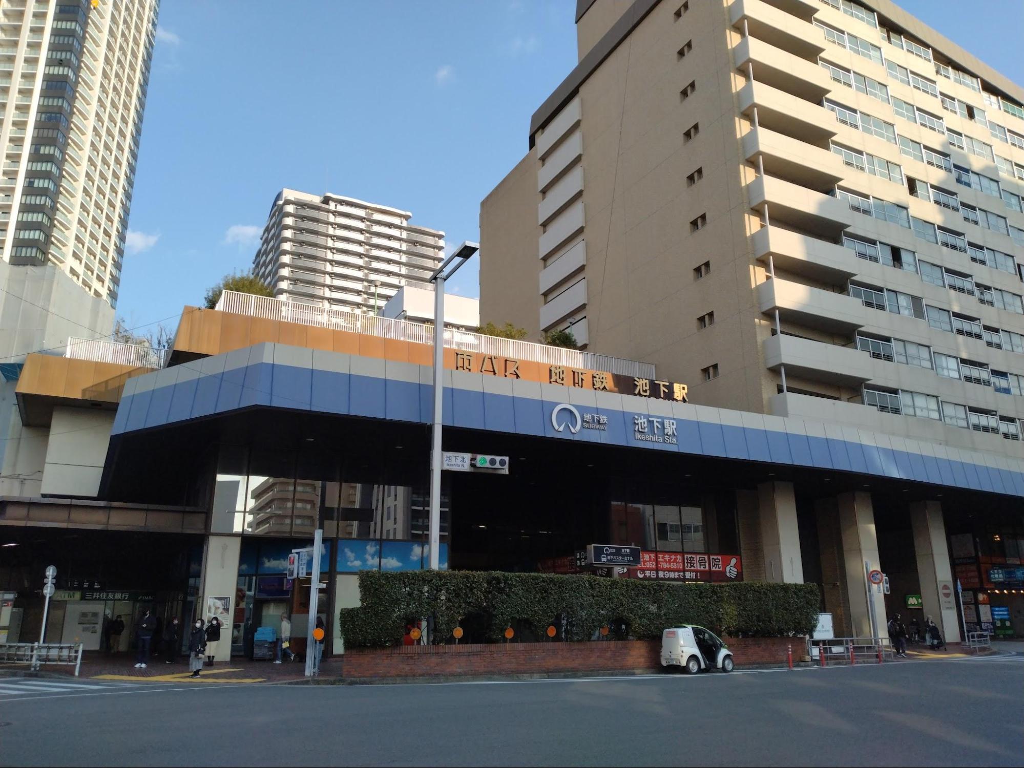 「池下」駅（筆者撮影）