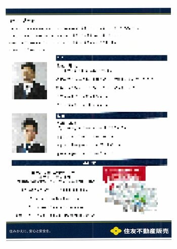 住友不動産　査定書の表紙