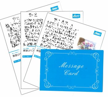 東急リバプル営業メッセージカード