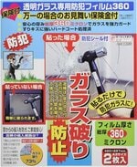 防犯フィルム ノムラテック
