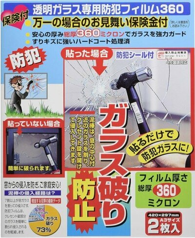 ノムラテック防犯フィルム