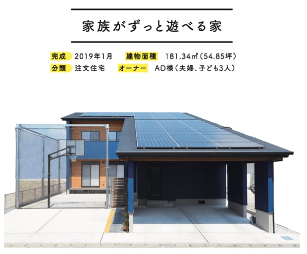 家族がずっと遊べる家『住んでよかった家 理想の暮らしがずっと続く15の空間』（KADOKAWA）から