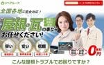屋根修理 リペアルーフ