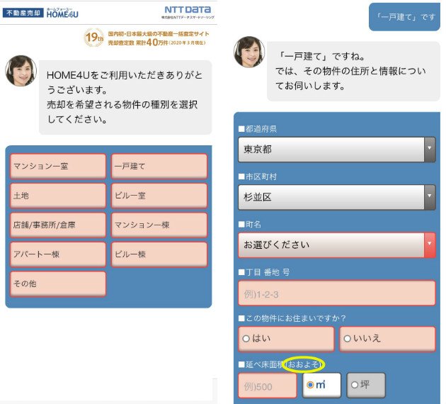HOME4Uは、様々な物件の種類について査定を依頼できる(物件情報入力画面、スマホ版)