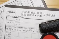 登記簿はオンライン請求ができる