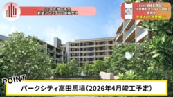 パークシティ高田馬場